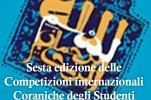 Sesta edizione delle Competizioni internazionali Coraniche degli Studenti Musulmani