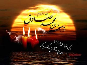 Anniversario martirio Imam Sadegh (AS)