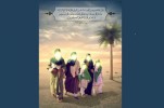Il giorno della Mubahila