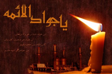 Martirio Imam Mohammad Taghi(AS)