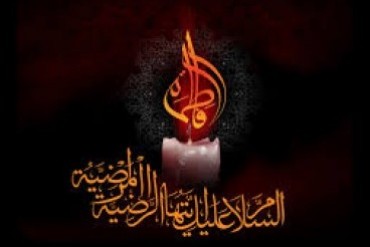 Condoglianze per anniversario martirio Fatima Zahra(SA)