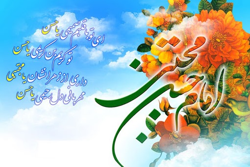 Anniversario nascita Imam Hasan Mojtaba (AS)