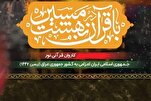 Majlis Qari Antarabangsa di Najaf al-Ashraf