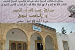 Pertandingan Tilawah al-Quran Peringkat Kebangsaan di Tunisia