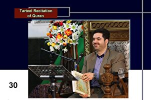Araw-araw kasama ang Quran: Pagbigkas ng Tarteel ng Juz 30