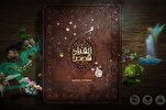 « قرآنی  قصہ»؛ ایرانی ایپ دنیا بھر کے بچوں کے لیے + ڈانلوڈ