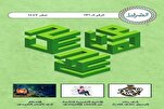 عربی الیکڑونک میگزین «صراط» ماه صفر ایڈیشن شایع